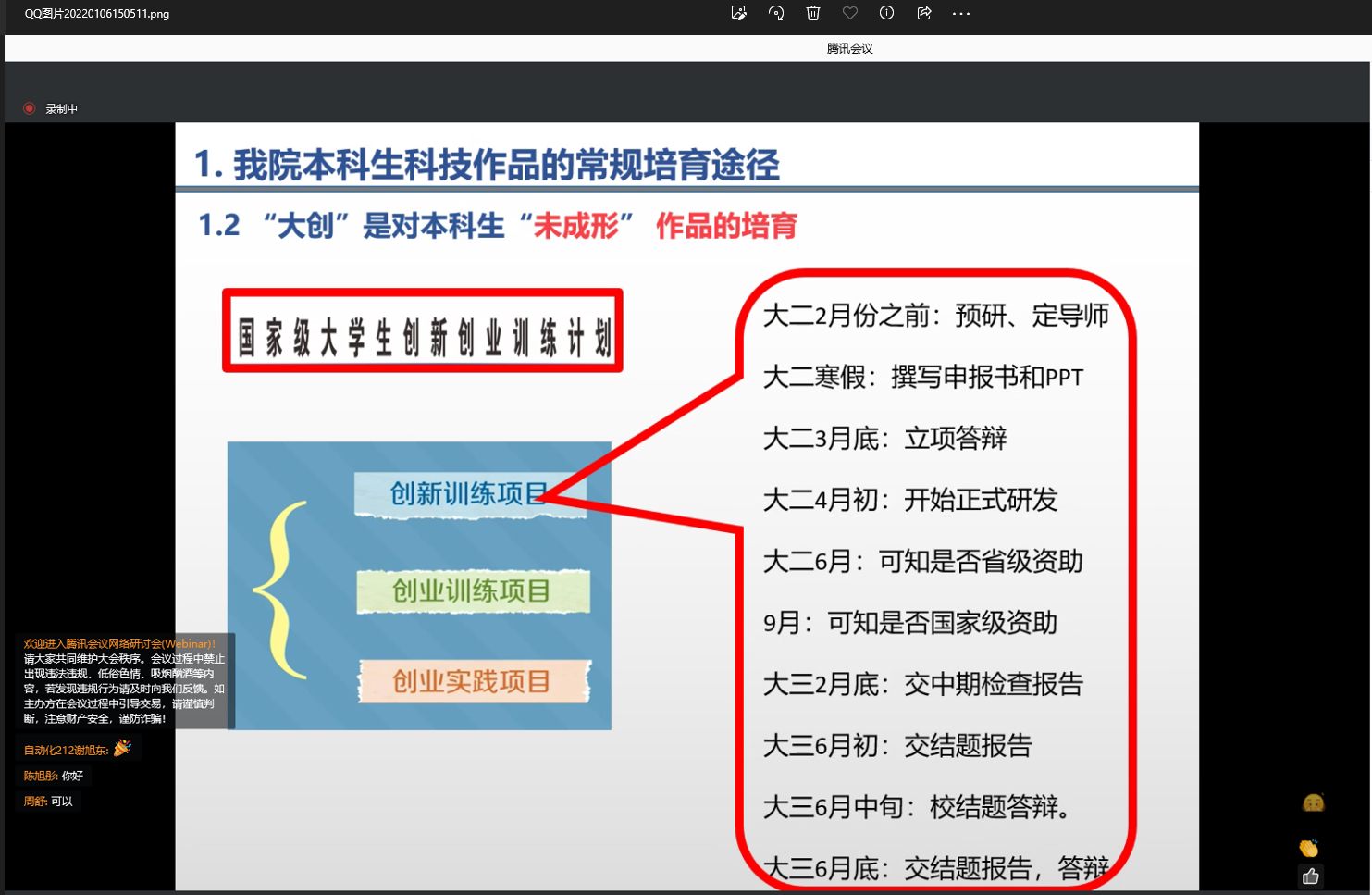 永利集团官网入口举办2023年老员工创新创业训练计划项目线上培训会