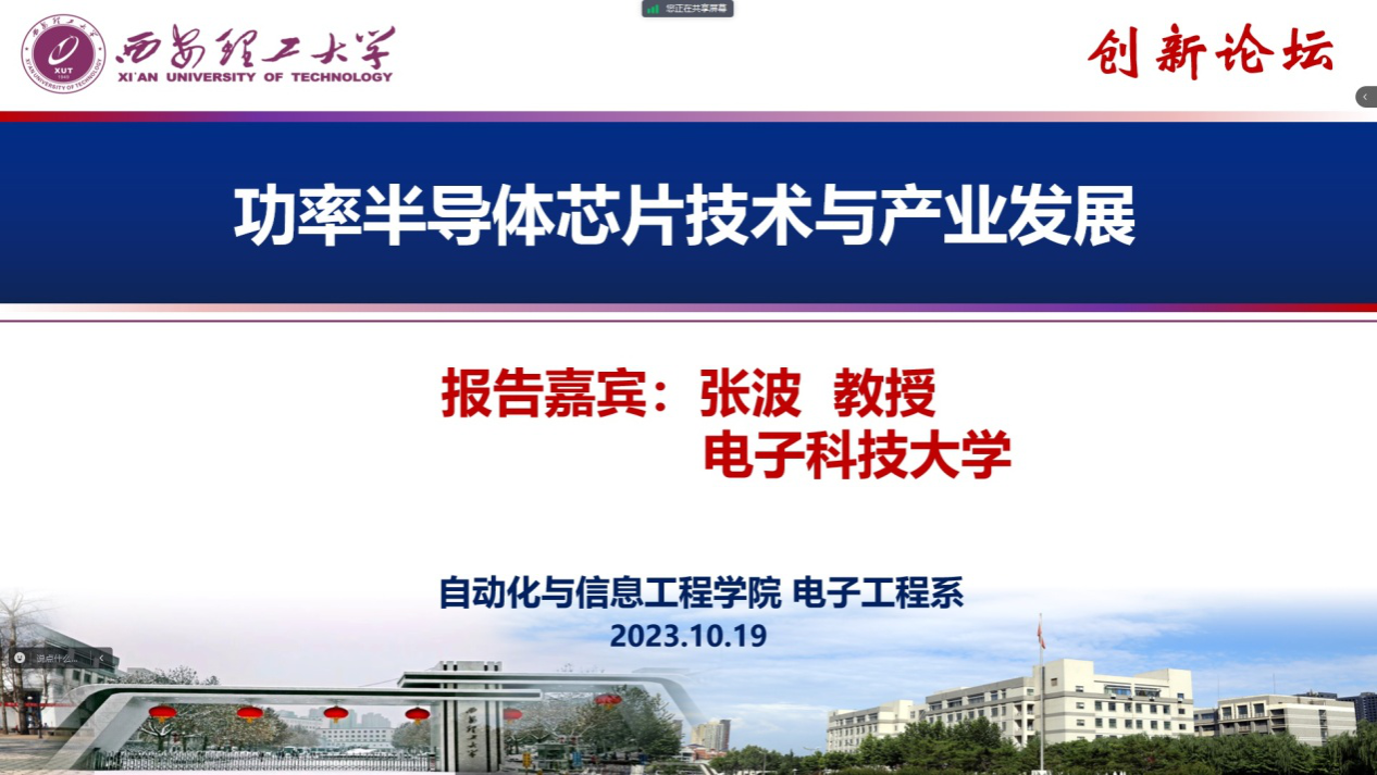电子科技大学张波教授应永利集团官网入口邀请做学术报告