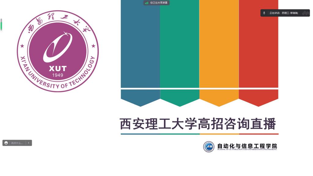 永利集团官网入口开展生源地中学线上招生宣讲活动
