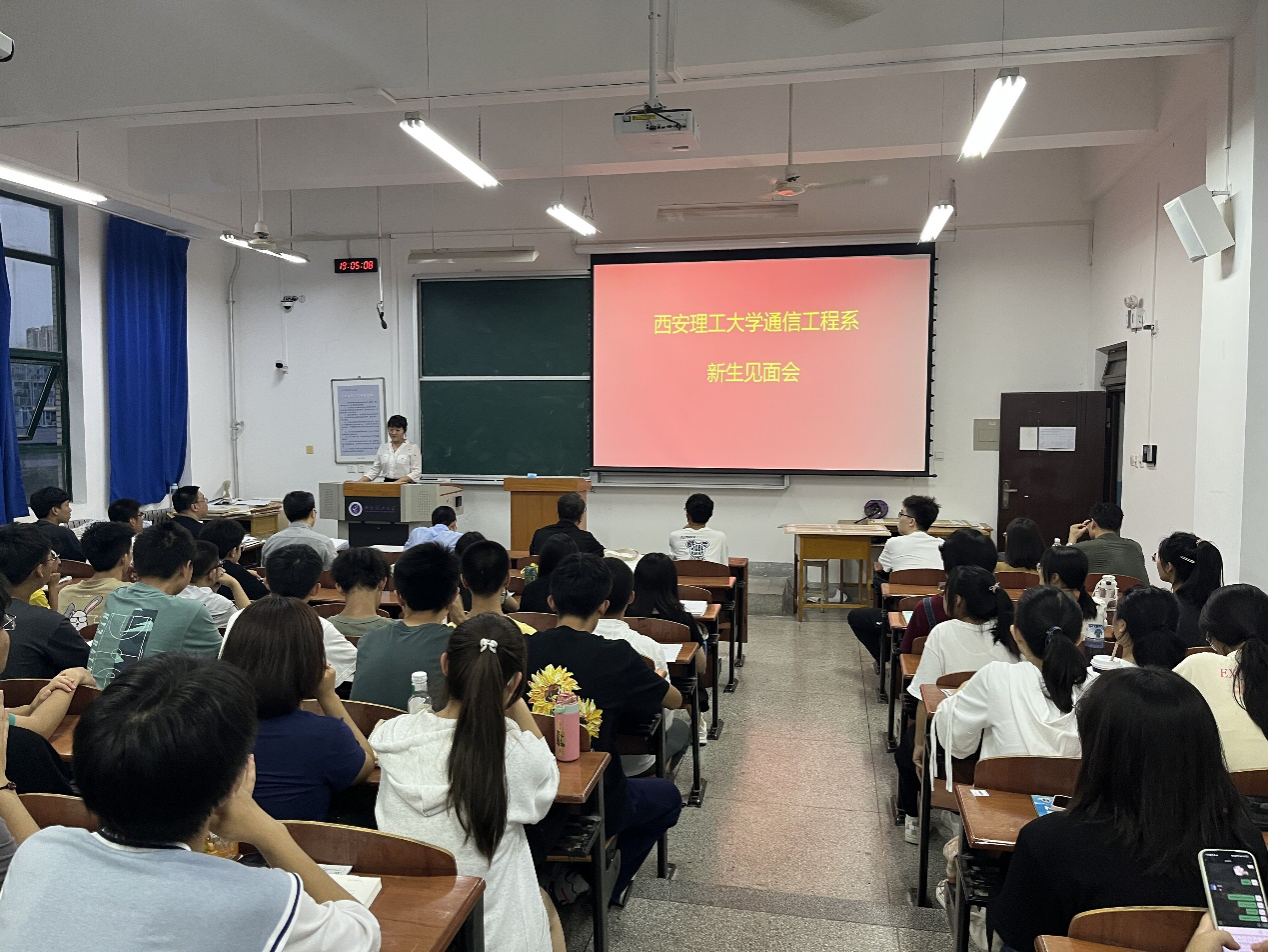 永利集团官网入口通信工程专业召开2023级本科新生见面会暨入学教育会