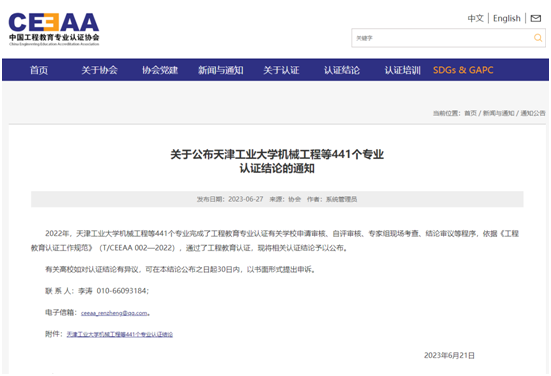 永利集团官网入口通信工程专业通过工程教育专业认证